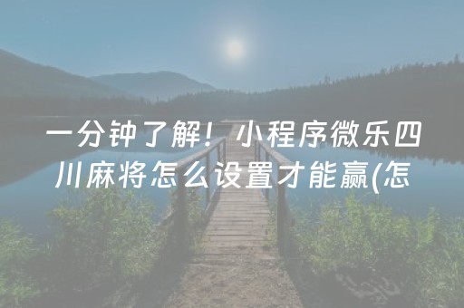 玩家必备教程“微信金花拼三张辅助器（专用辅牌神器免安装）