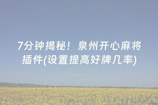 教程辅助“小程序麻将神器（助赢神器通用版）