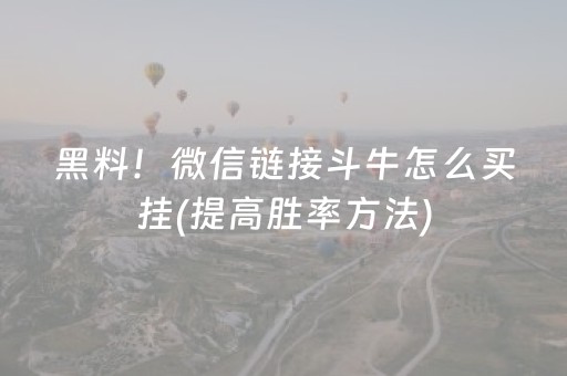 终于发现了“微乐山东麻将助攻神器（助赢神器通用版）