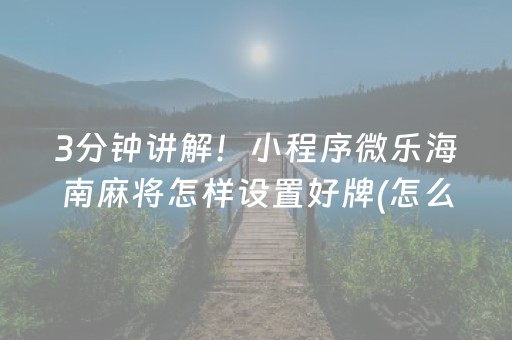 我来教大家“闲聊诚信红包控制尾数软件”（详细透视教程）-哔哩哔哩