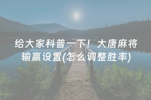 实测结果“小程序微乐麻将怎么玩提高胜率（助赢神器通用版）