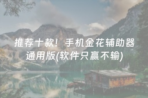 实测教程“微乐安徽麻将赢牌的技巧（助赢神器通用版）