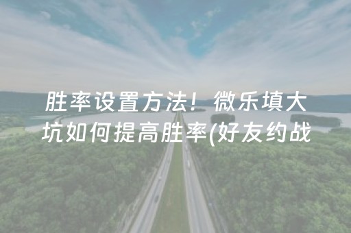 必看教程“普通牌出老千设备仪器（助赢神器通用版）