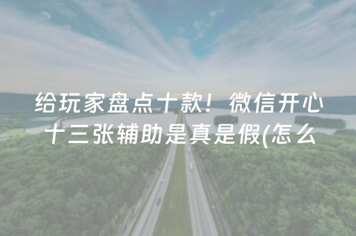 分享辅助“程序麻将机软件（助赢神器通用版）
