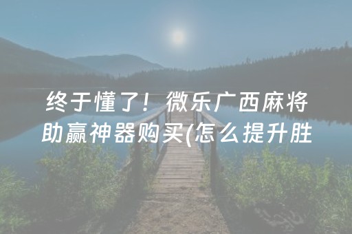 胜率设置方法“功夫川麻辅助工具大全”（详细透视教程）-哔哩哔哩
