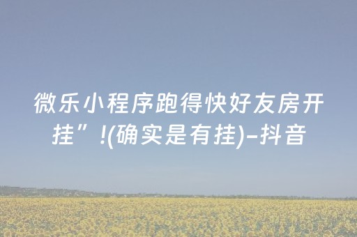 教程辅助“最先进麻将机程序安装有哪种（专用辅牌神器免安装）