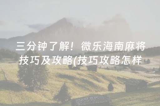 分享辅助“微信红包控制尾数作弊方法”（详细透视教程）-哔哩哔哩