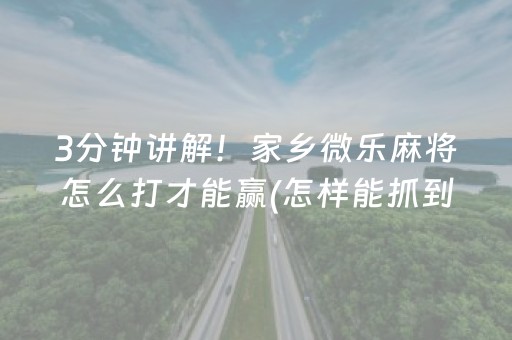 实测辅助“中至麻将后台可以操作吗（专用辅牌神器免安装）