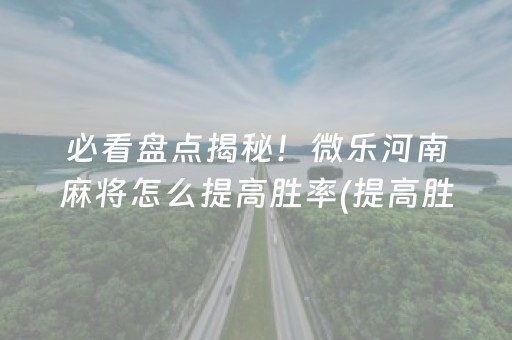 实测教程“中至棋牌胜率控制（助赢神器通用版）