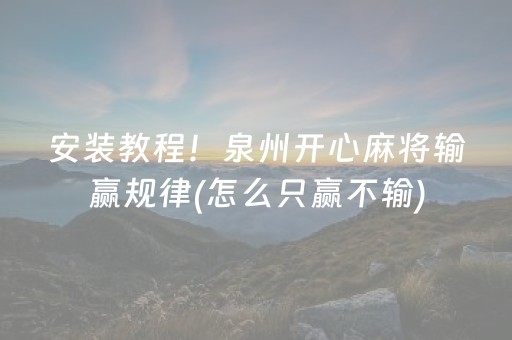 实测结果“微乐湖南麻将挂件神器通用（专用辅牌神器免安装）