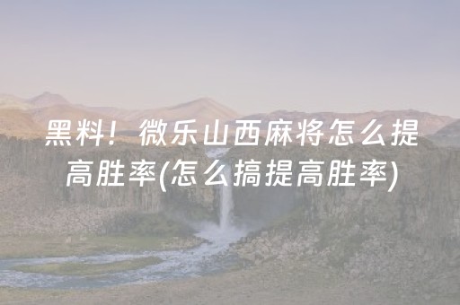 终于发现了“有没有QQ抢红包埋雷控制尾数开挂软件”（详细透视教程）-哔哩哔哩