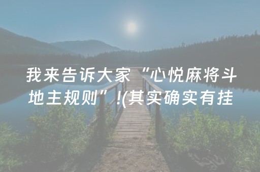 实测结果“手机雀神麻将助赢神器（助赢神器通用版）