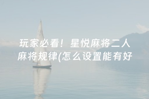 终于发现了“牵手跑胡子开挂方法（专用辅牌神器免安装）