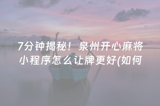 玩家必看教程！“微乐辽宁麻将挂件神器”（详细辅助教程）-哔哩哔哩