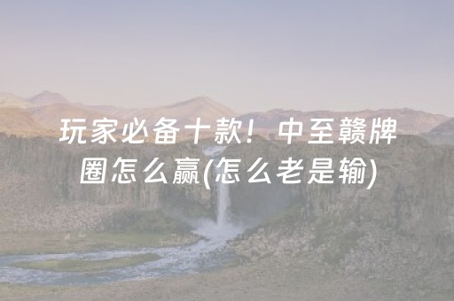 实测分享“手机斗牛开挂视频（助赢神器通用版）