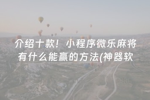 玩家实测“微乐江西棋牌有挂的吗（助赢神器通用版）