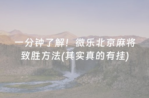介绍十款“微乐湖南麻将助攻神器”（神器最新免费)