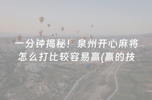 厉害了“小程序打麻将的猫腻”（开挂辅助器插件)
