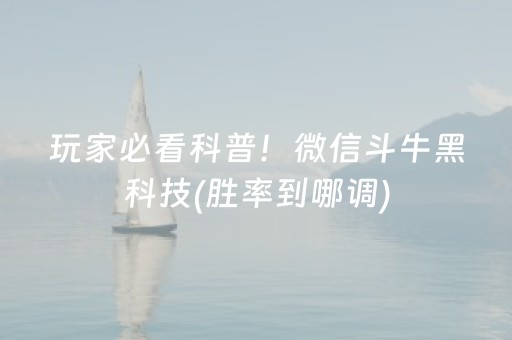 玩家必备攻略“微乐江西麻将输赢规律”（免费辅助)