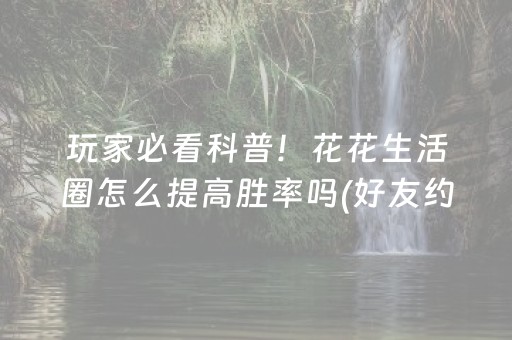 给大家科普一下“财神十三张特殊牌开挂”（神器最新免费)