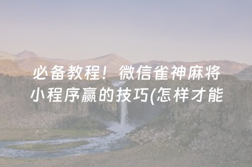 一分钟了解“微乐双扣神器怎么提高胜率”（开挂神器下载)
