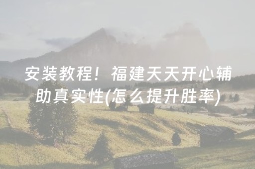 一分钟了解“微乐内蒙麻将专用神器”（小程序控牌器)