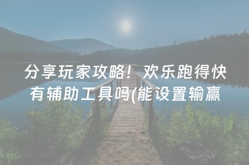 介绍十款“微乐内蒙麻将小程序怎么提高胜率”（神器通用版)