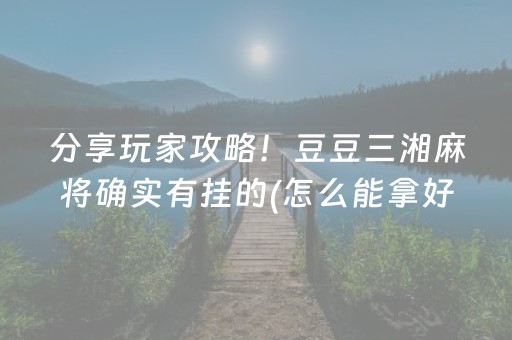 必备攻略“微乐跑得快小程序必赢神器”（专用神器)