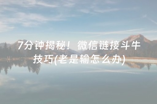 必看盘点揭秘“微乐家乡麻将怎么让系统发好牌”（怎么能得到好牌)