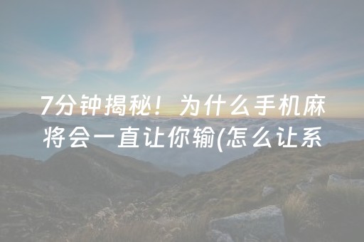 给玩家盘点十款“微乐填大坑一直输”（怎么增加胜率)