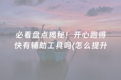 推荐十款“微乐卡五星规律确实有挂”（可以设置输赢吗)