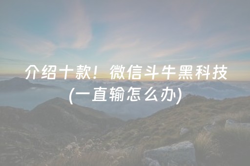 3分钟讲解“微乐海南麻将专用辅助神器”（自建房怎么赢)