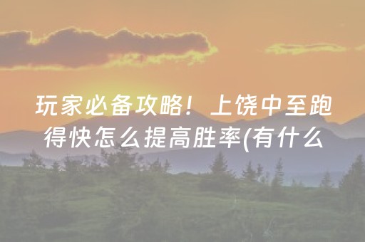 厉害了“微信小程序微乐卡五星辅助器”（开挂神器下载)