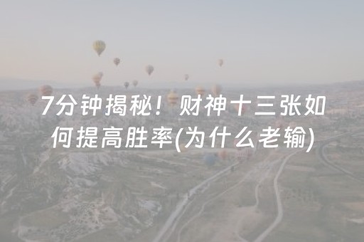 玩家必备教程“微信打麻将可以作假吗”（开挂辅助器脚本)