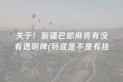 给大家科普一下“雀神广东麻将输赢规律”（怎么能让牌好一点)