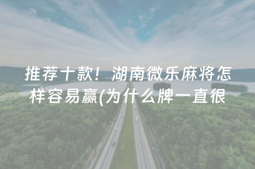 黑料“手机安装麻将机神器”（必赢神器辅助器)