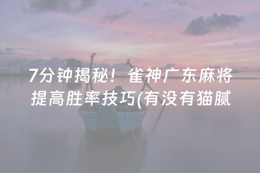 给大家科普一下“微乐湖南麻将怎么让系统给好牌”（AI辅助胡牌规则)