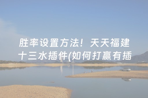 推荐十款“微信雀神广东麻将提高胜率技巧”（骗局大揭秘)