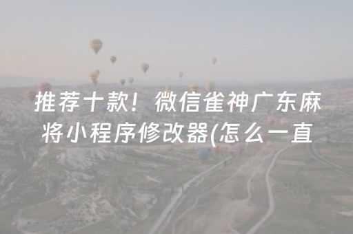 胜率设置方法“微乐卡五星辅助器”（软件出售)