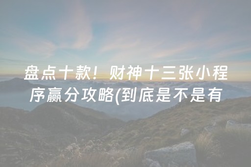 安装教程“微信小程序跑得快开挂辅助器脚本”（开挂神器下载)