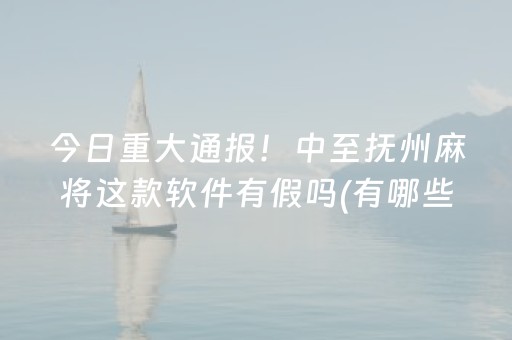 一分钟揭秘“微乐浙江麻将辅助器脚本”（输赢有什么规律)