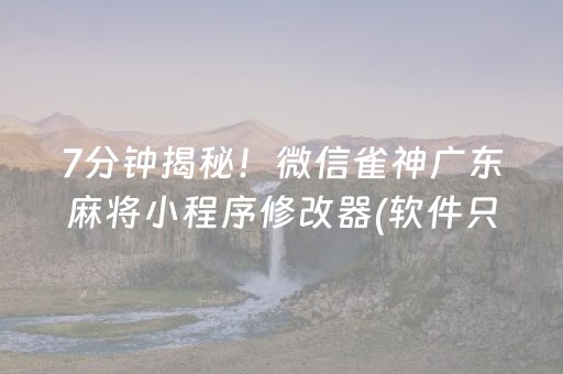 玩家必备“微乐卡五星规律确实有挂”（究竟是不是有挂)