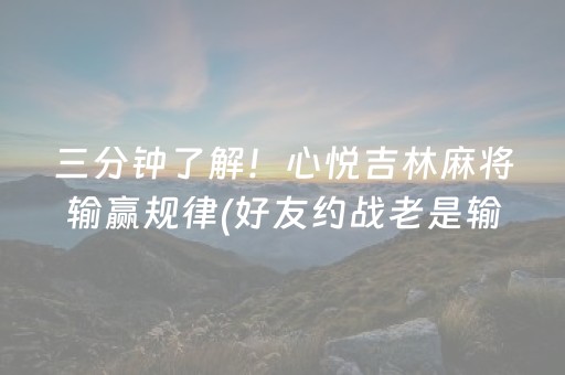 黑料“微信小程序麻将作假视频”（助攻神器)