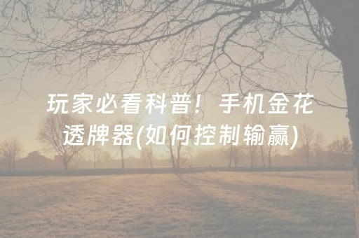 给玩家盘点十款“兴动麻将做弊器软件下载”（AI辅助胡牌规则)