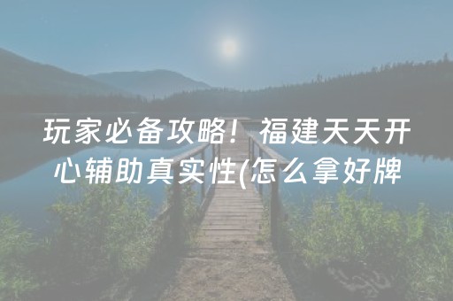 3分钟讲解“微信麻将助赢神器”（通用挂软件多少钱)