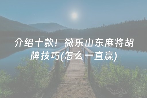 分享玩家攻略“麻将app骗局大揭秘”（小程序控牌器)