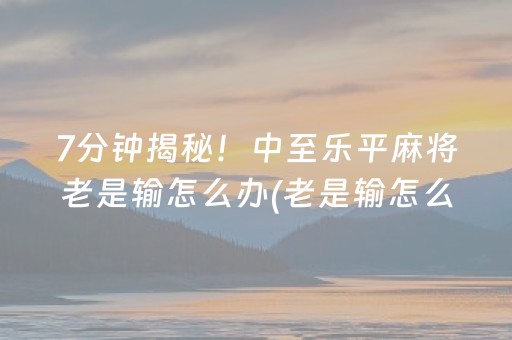 分享玩家攻略“微乐挖坑怎么提高好牌几率”（怎么能让牌好一点)