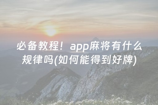 安装教程“微乐福建麻将专用神器”（小程序控牌器)