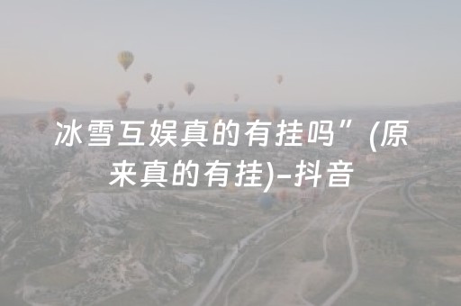 安装教程“雀神麻将小程序助赢神器购买”（装挂怎么安装)