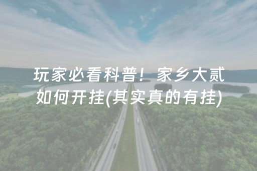 2分钟秒懂“微信小程序微乐麻将如何提高胜率”（装挂怎么安装)